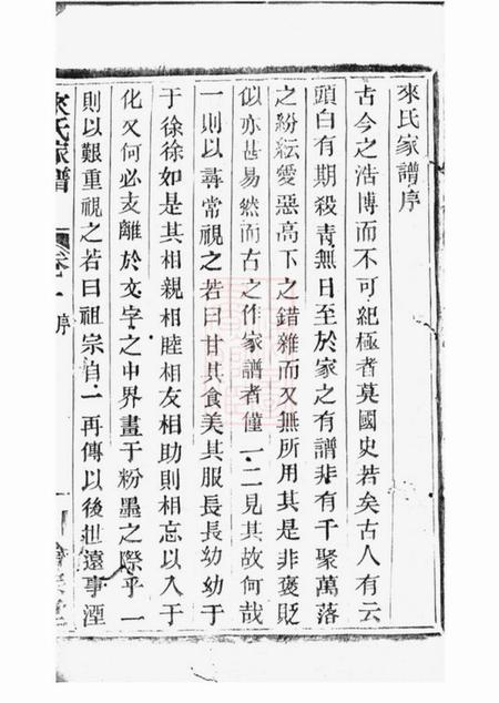 萧山会宗堂萧山来氏家谱五十五册.pdf电子版下载预览图1