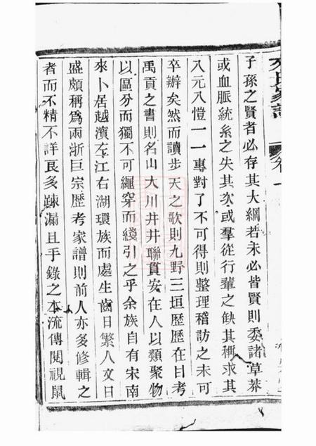 萧山会宗堂萧山来氏家谱五十五册.pdf电子版下载预览图2