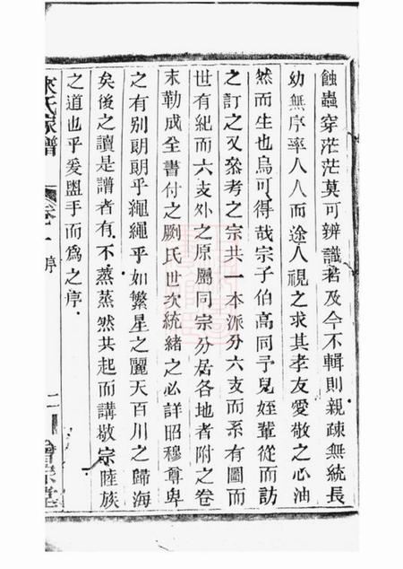 萧山会宗堂萧山来氏家谱五十五册.pdf电子版下载预览图3