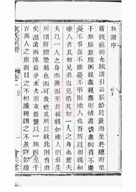 萧山会宗堂萧山来氏家谱五十五册.pdf电子版下载预览图5