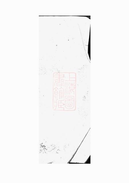 萍乡等茂荫堂萍醴昌氏续修族谱