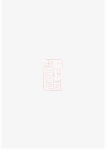 湘阴派湘堂湘阴易氏续修族谱