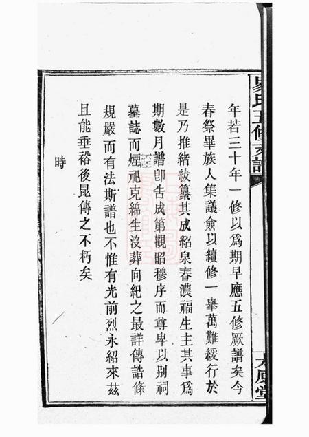 宁乡太原堂楚沩易氏支谱十卷.pdf电子版下载预览图5