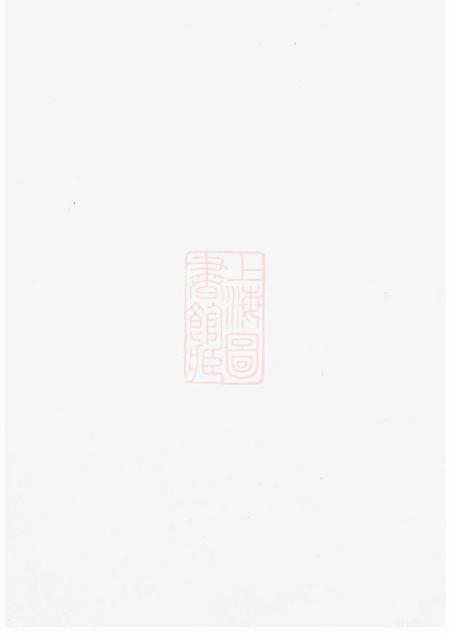 宁乡忠裔堂沩宁易氏房谱十二卷.pdf电子版下载