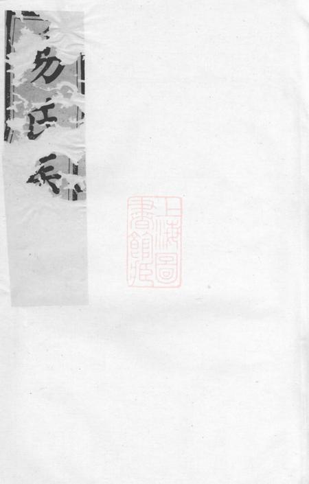 浏阳忠思堂浏阳易氏宗谱.pdf电子版下载