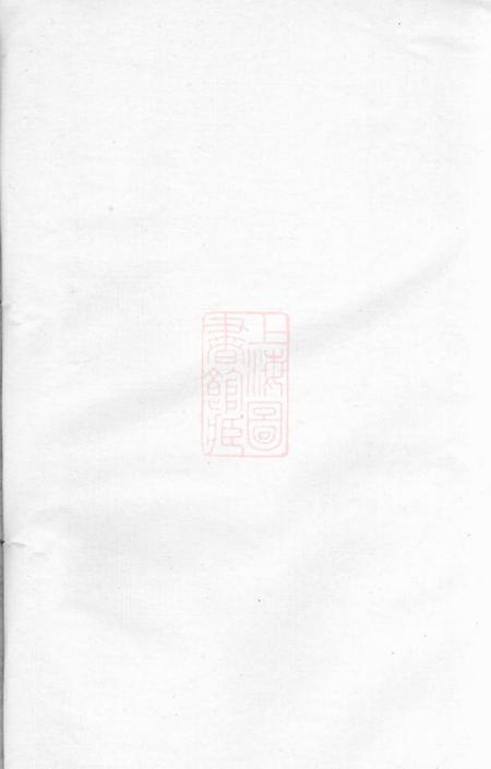 浏阳忠思堂浏阳易氏宗谱.pdf电子版下载预览图1