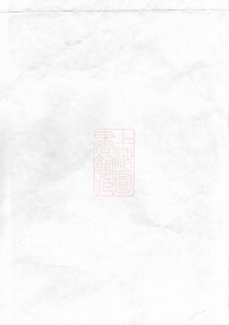 浏阳忠思堂浏阳易氏宗谱.pdf电子版下载