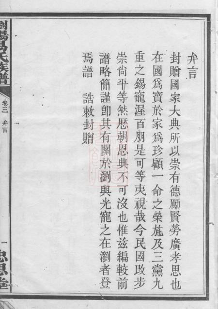 浏阳忠思堂浏阳易氏宗谱.pdf电子版下载预览图1