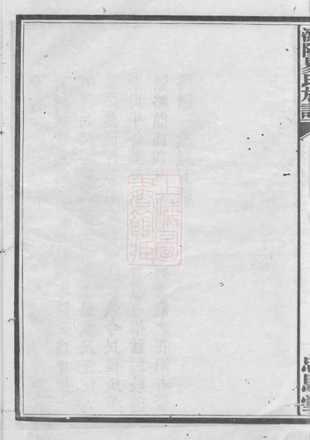 浏阳忠思堂浏阳易氏宗谱.pdf电子版下载预览图2