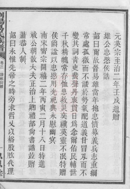 浏阳忠思堂浏阳易氏宗谱.pdf电子版下载预览图3