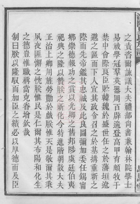 浏阳忠思堂浏阳易氏宗谱.pdf电子版下载预览图4
