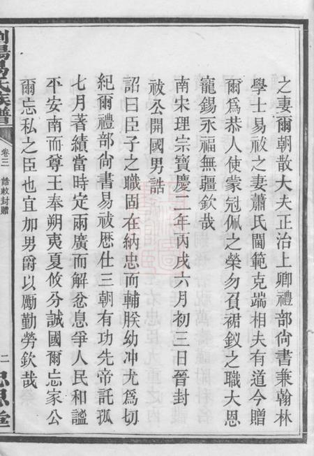 浏阳忠思堂浏阳易氏宗谱.pdf电子版下载预览图5