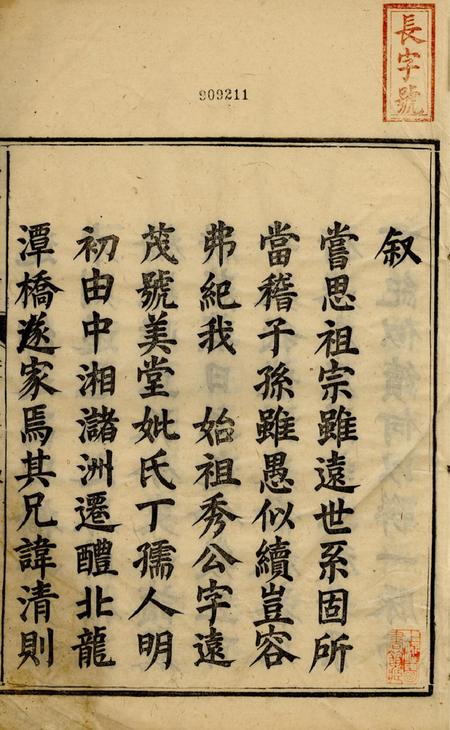 醴陵十义堂醴北龙潭易氏三修族谱十三卷首一卷.pdf电子版下载预览图2