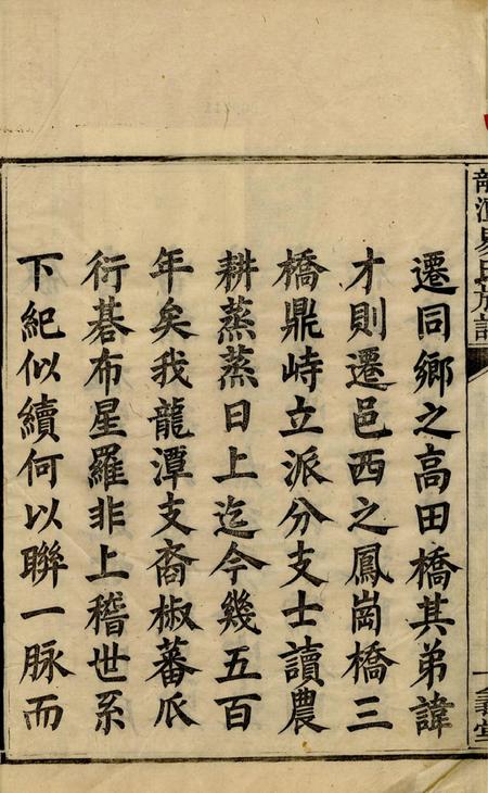 醴陵十义堂醴北龙潭易氏三修族谱十三卷首一卷.pdf电子版下载预览图3
