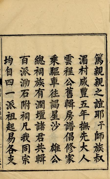 醴陵十义堂醴北龙潭易氏三修族谱十三卷首一卷.pdf电子版下载预览图4