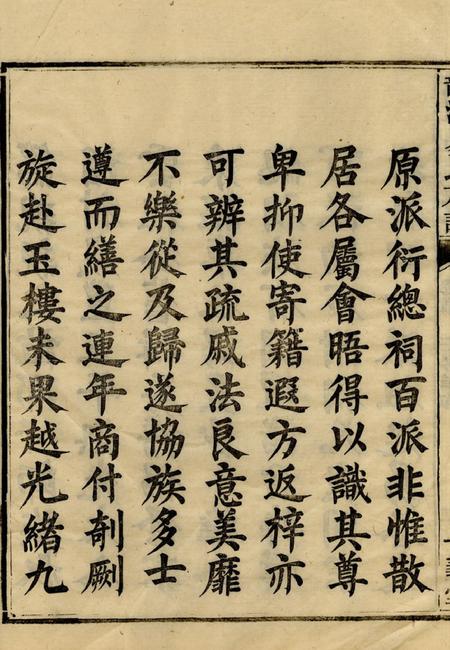 醴陵十义堂醴北龙潭易氏三修族谱十三卷首一卷.pdf电子版下载预览图5