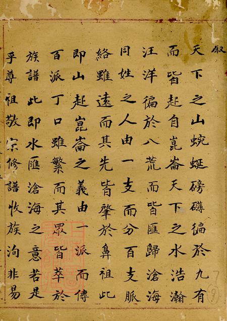 湖南醴陵十义堂醴北龙潭易氏四修族谱十卷首一卷.pdf电子版下载预览图2