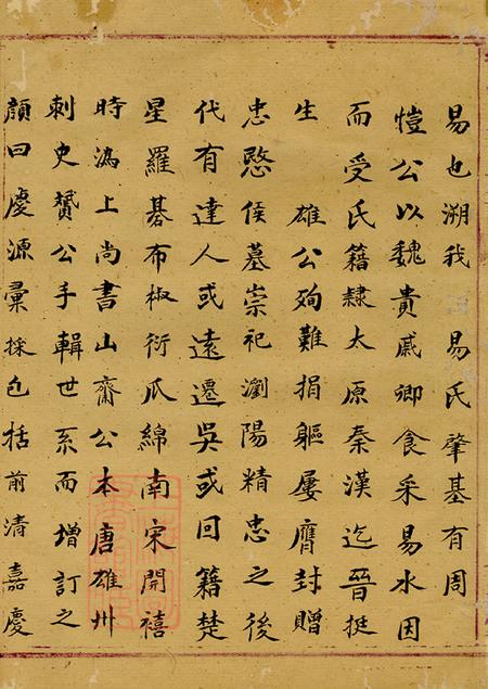 湖南醴陵十义堂醴北龙潭易氏四修族谱十卷首一卷.pdf电子版下载预览图3
