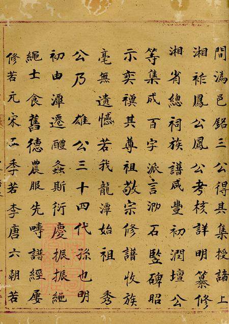 湖南醴陵十义堂醴北龙潭易氏四修族谱十卷首一卷.pdf电子版下载预览图4