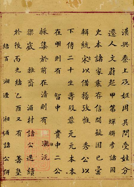 湖南醴陵十义堂醴北龙潭易氏四修族谱十卷首一卷.pdf电子版下载预览图5
