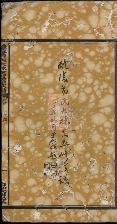 醴陵忠裔堂醴陵易氏大林支五修族谱.pdf电子版下载预览图1