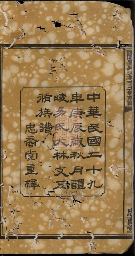 醴陵忠裔堂醴陵易氏大林支五修族谱.pdf电子版下载预览图2