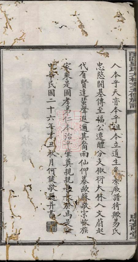 醴陵忠裔堂醴陵易氏大林支五修族谱.pdf电子版下载预览图4