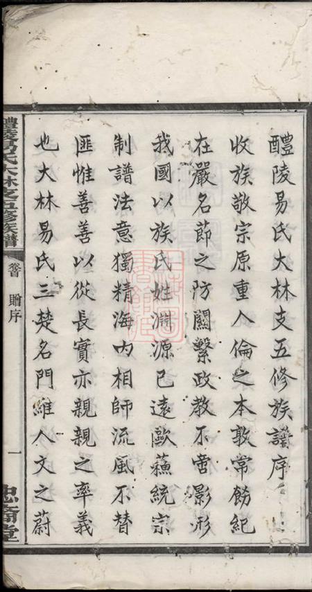 醴陵忠裔堂醴陵易氏大林支五修族谱.pdf电子版下载预览图5