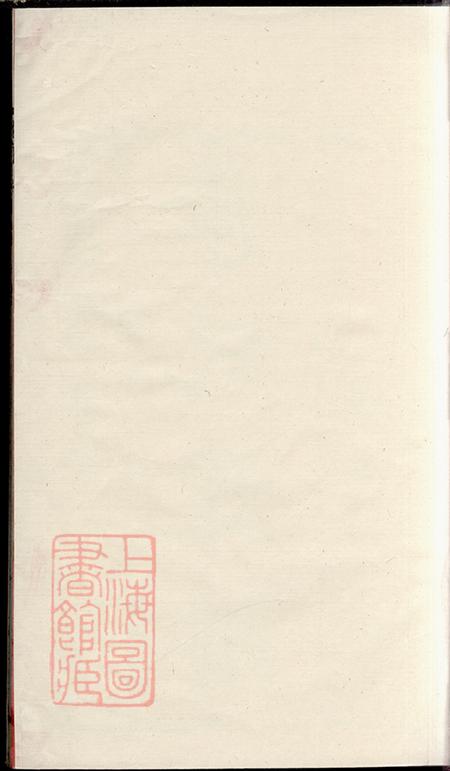 江苏季氏续修宗谱不分卷