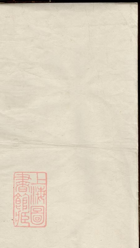 《河北沧州季氏家谱八卷》封面