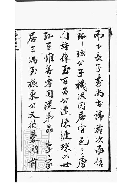 江苏宜兴全伦忠孝堂岳氏宗谱二十六卷.pdf电子版下载预览图3