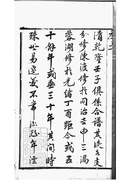 江苏宜兴全伦忠孝堂岳氏宗谱二十六卷.pdf电子版下载预览图4