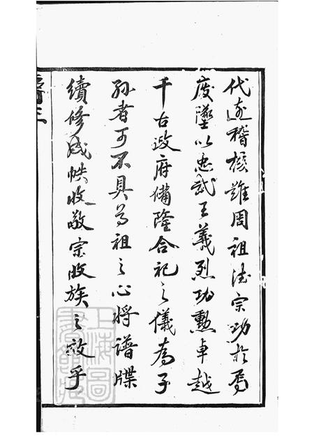 江苏宜兴全伦忠孝堂岳氏宗谱二十六卷.pdf电子版下载预览图5