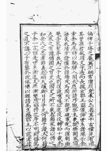 宋岳武穆王世系谱牒一卷续一卷.pdf电子版下载预览图3