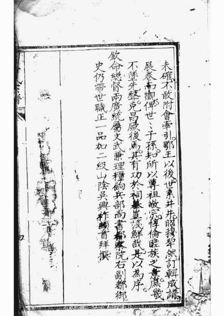 宋岳武穆王世系谱牒一卷续一卷.pdf电子版下载预览图4