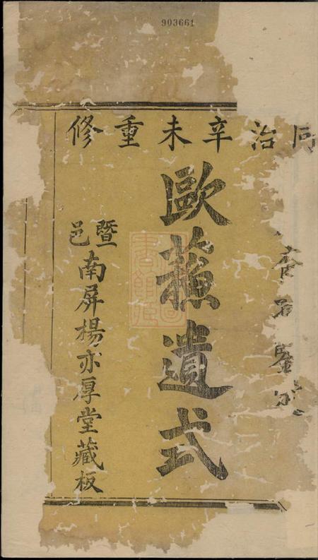 上虞裕後堂古虞达浦金氏宗谱六卷首一卷末一卷.pdf电子版下载预览图2