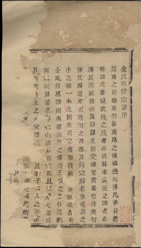 上虞裕後堂古虞达浦金氏宗谱六卷首一卷末一卷.pdf电子版下载预览图4