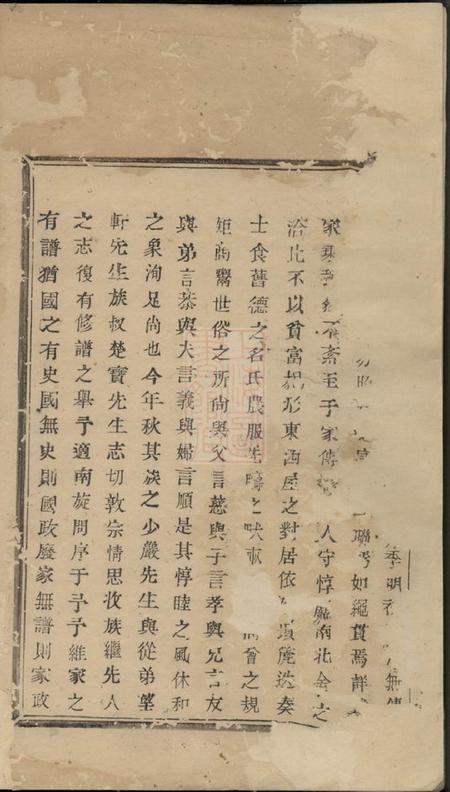 上虞裕後堂古虞达浦金氏宗谱六卷首一卷末一卷.pdf电子版下载预览图5