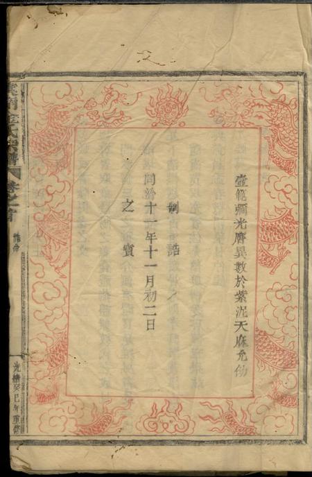 上虞虞南金氏宗谱五卷首一卷末一卷.pdf电子版下载预览图5