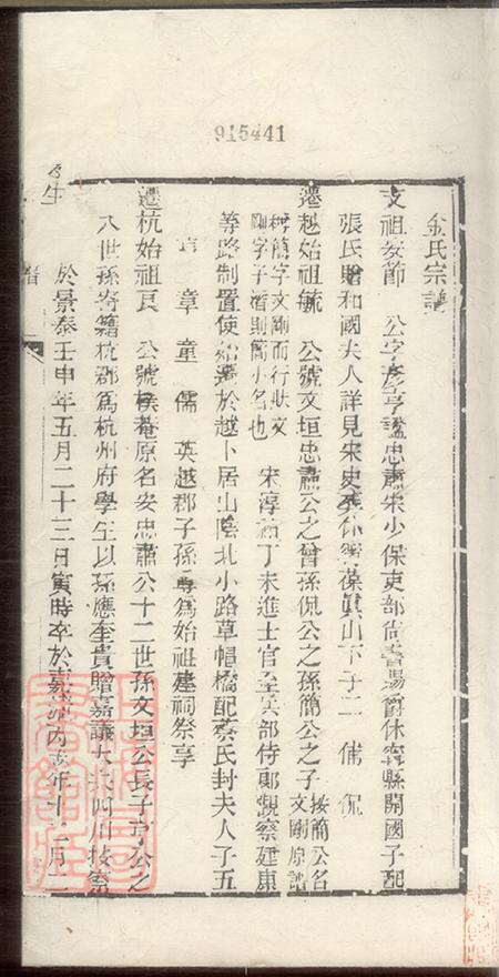 浙江绍兴山阴金氏宗谱不分卷.pdf电子版下载预览图1