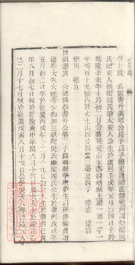 浙江绍兴山阴金氏宗谱不分卷.pdf电子版下载预览图4