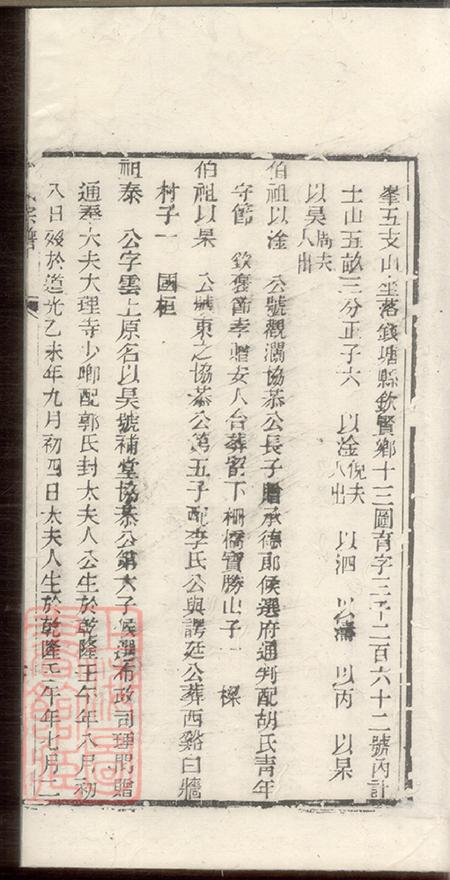 浙江绍兴山阴金氏宗谱不分卷.pdf电子版下载预览图5