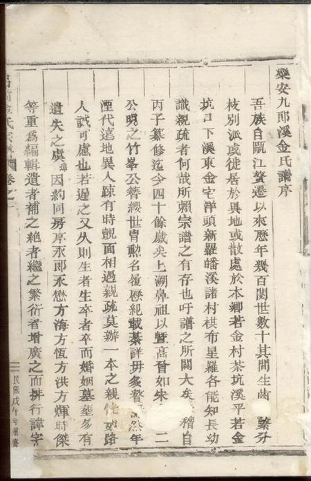仙居九郎溪吕前金氏宗谱十二卷.pdf电子版下载预览图1