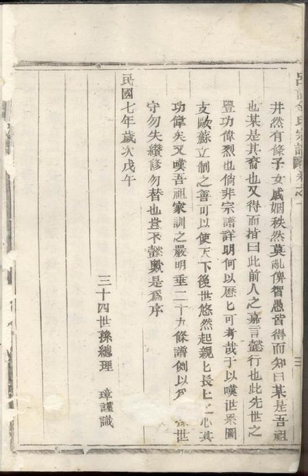 仙居九郎溪吕前金氏宗谱十二卷.pdf电子版下载预览图2