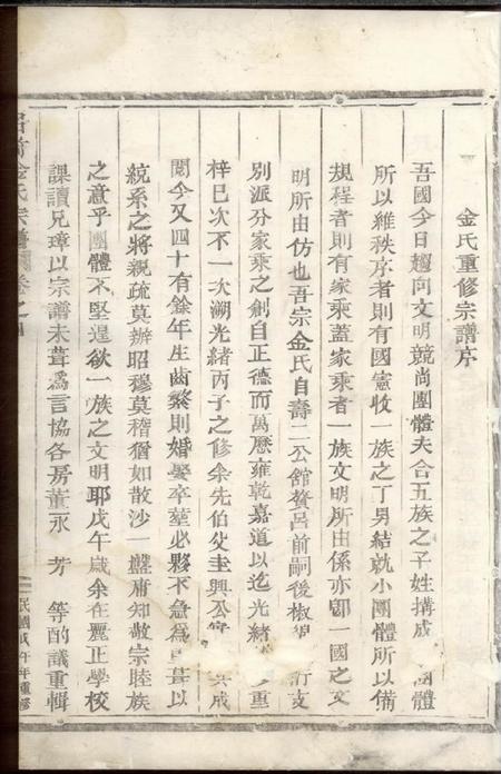 仙居九郎溪吕前金氏宗谱十二卷.pdf电子版下载预览图5