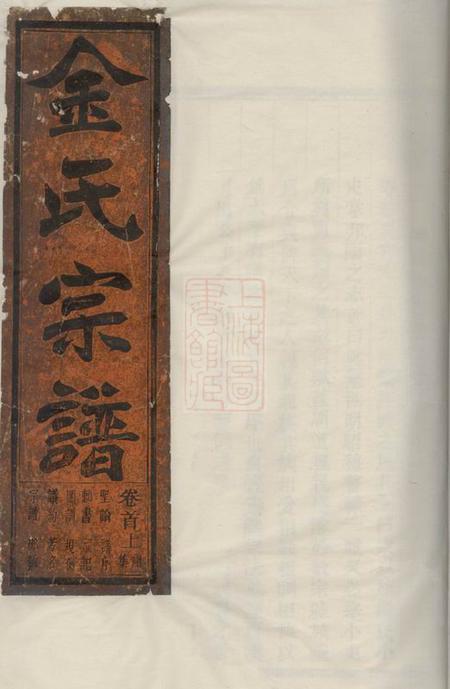 永康桐溪金氏宗谱二十六卷首三卷.pdf电子版下载