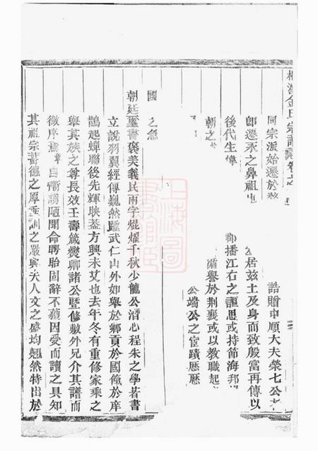 永康桐溪金氏宗谱二十六卷首三卷.pdf电子版下载预览图3