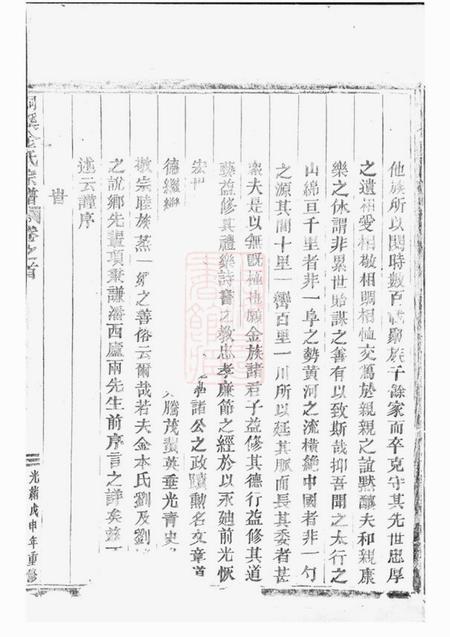 永康桐溪金氏宗谱二十六卷首三卷.pdf电子版下载预览图4