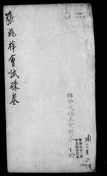 中国未知族谱-乡会试朱卷汇辑.pdf电子版缩略图