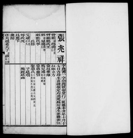 中国未知族谱-乡会试朱卷汇辑.pdf电子版预览图1